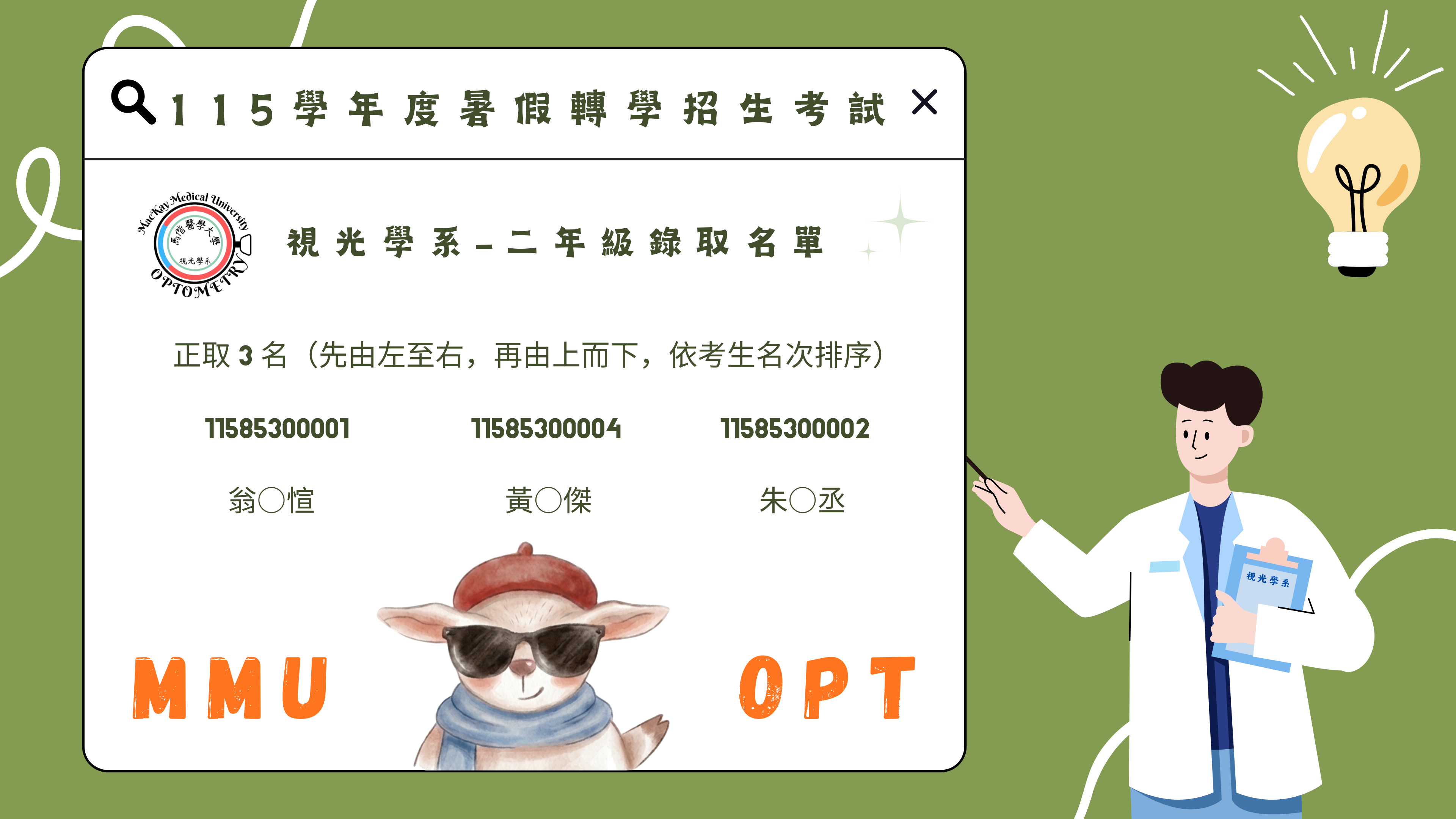 錄取名單
